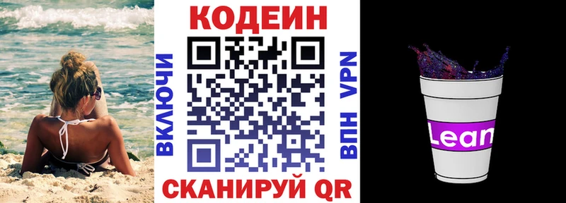 Codein напиток Lean (лин)  Тбилисская 